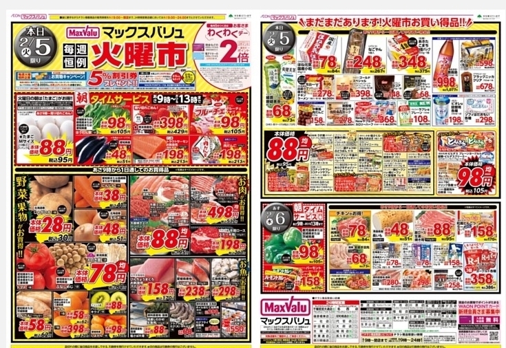 火曜市 マックスバリュ野々市店 お買物情報やお得なチラシなど