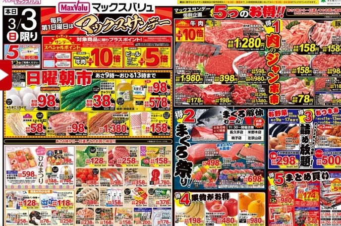 マックスバリュの広告 玉子98円 本日ひな祭りでお寿司が美味しそうです 名古屋市中川区情報