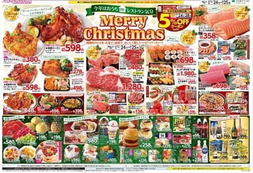 クリスマスの広告 マックスバリュの惣菜がすごい 名古屋市中川区情報